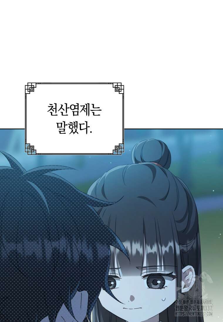 무림세가 천대받는 손녀 딸이 되었다 58화 98