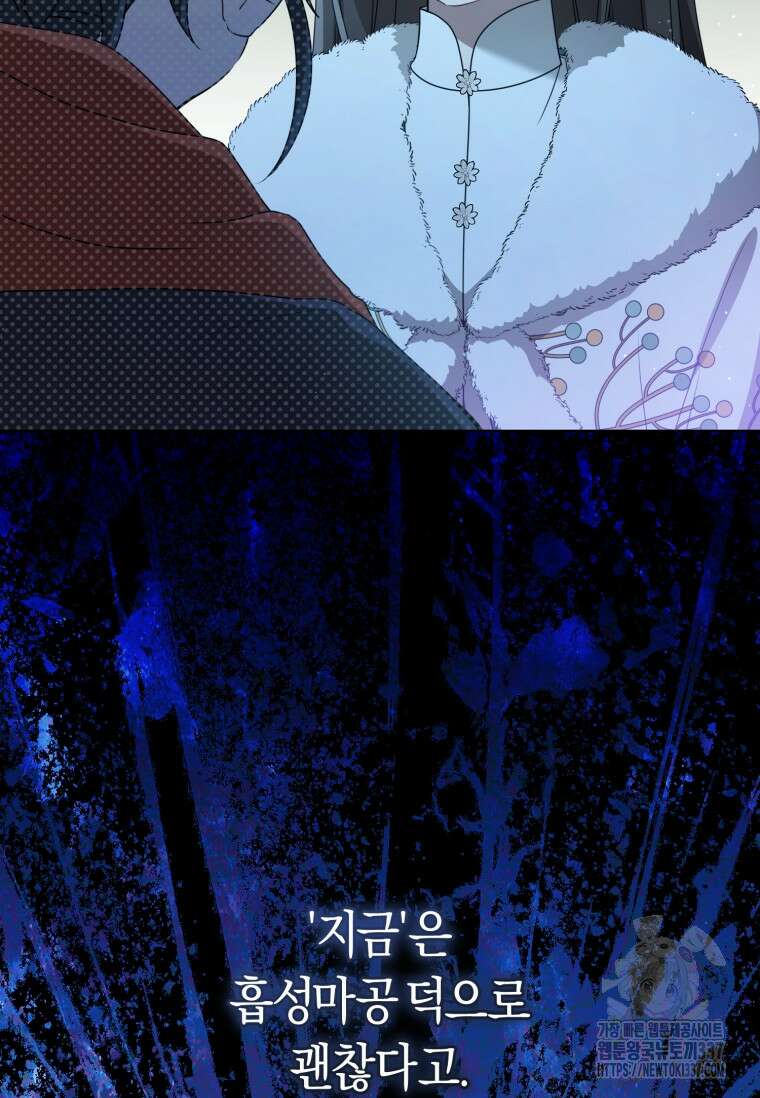 무림세가 천대받는 손녀 딸이 되었다 58화 99