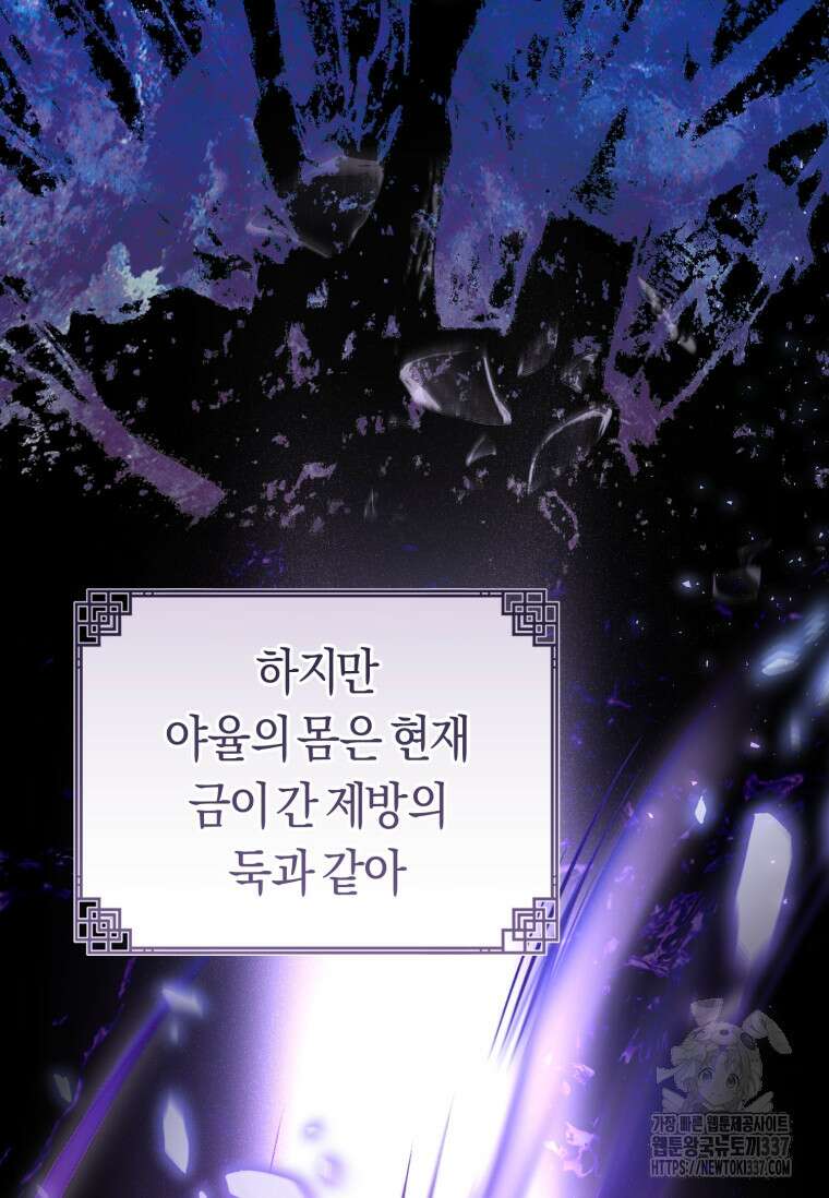무림세가 천대받는 손녀 딸이 되었다 58화 100