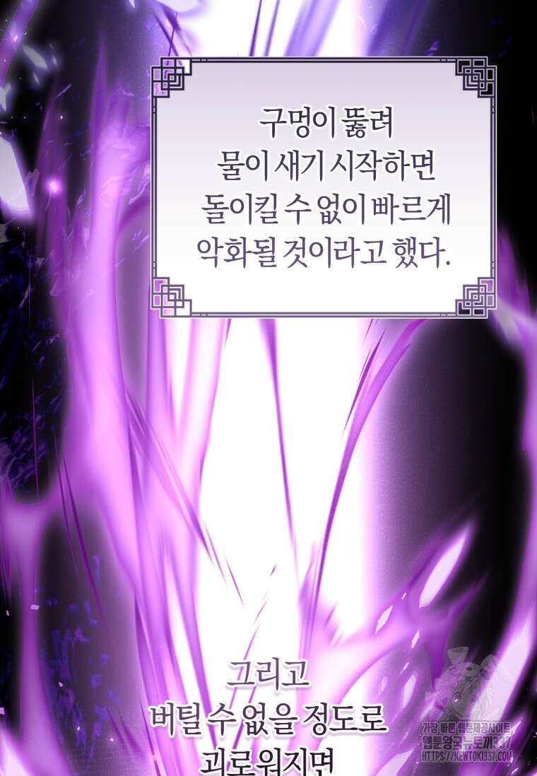 무림세가 천대받는 손녀 딸이 되었다 58화 101