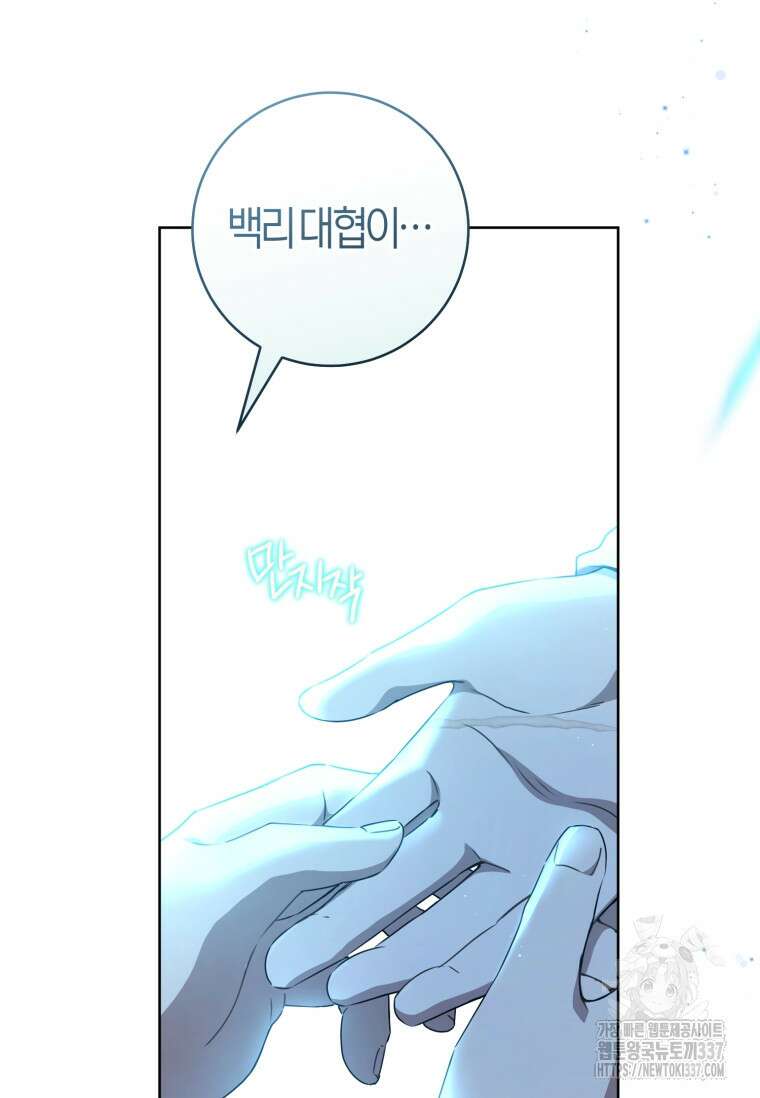 무림세가 천대받는 손녀 딸이 되었다 58화 106