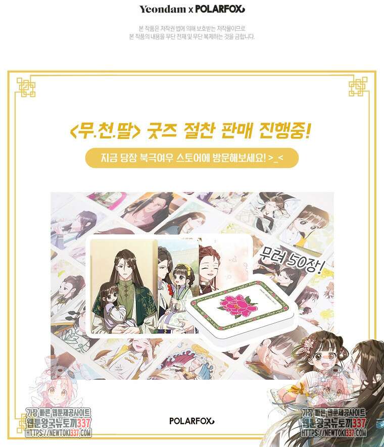 무림세가 천대받는 손녀 딸이 되었다 58화 111