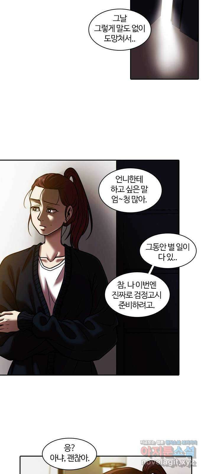 내일 326화 외딴길에서 (29) 3