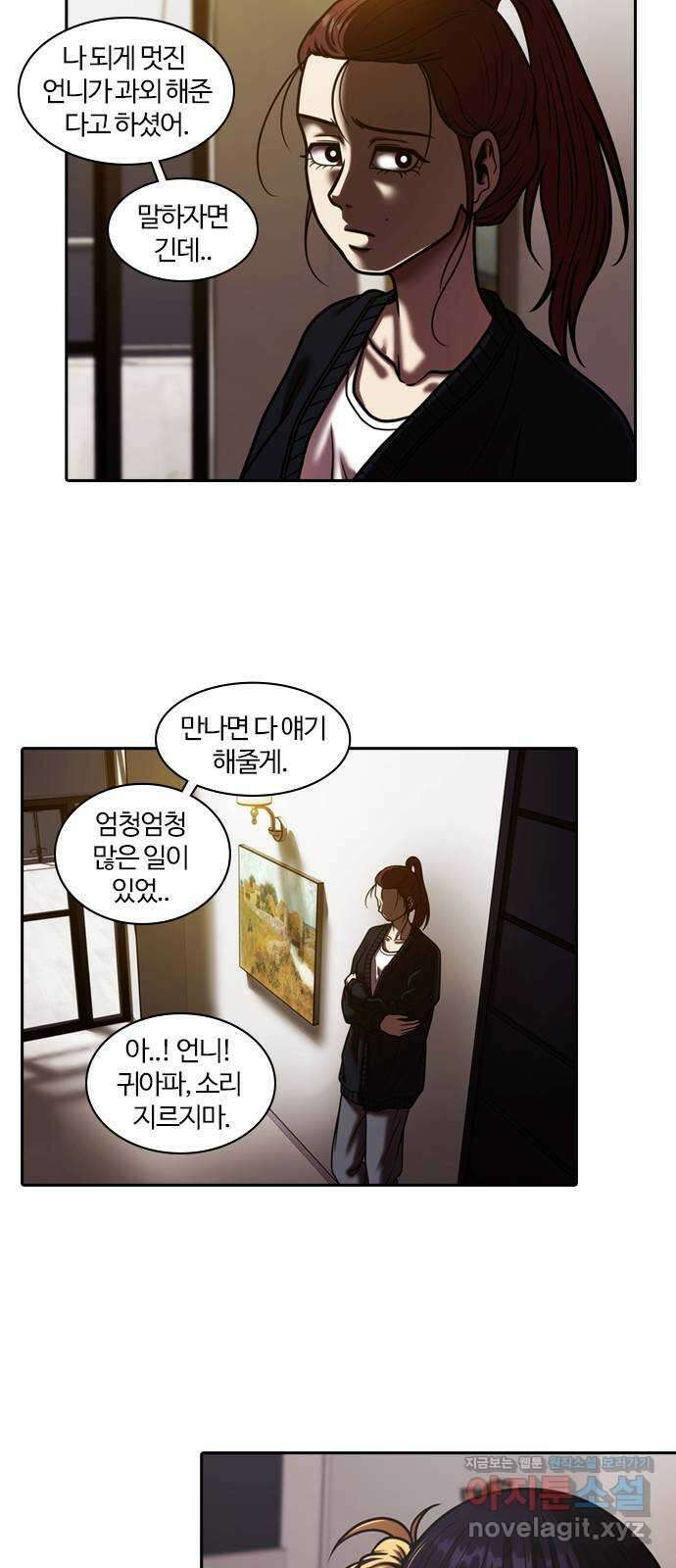 내일 326화 외딴길에서 (29) 4