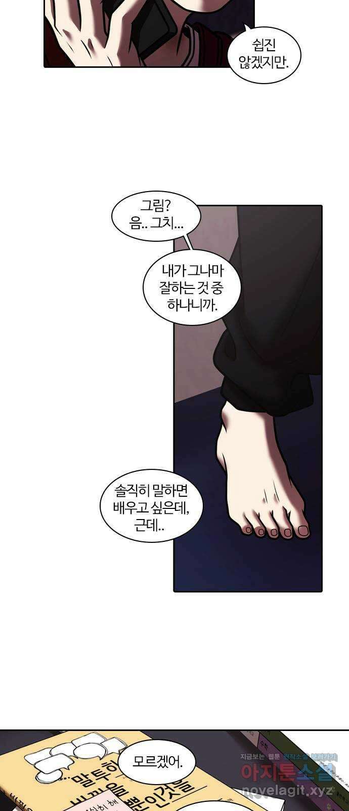 내일 326화 외딴길에서 (29) 6