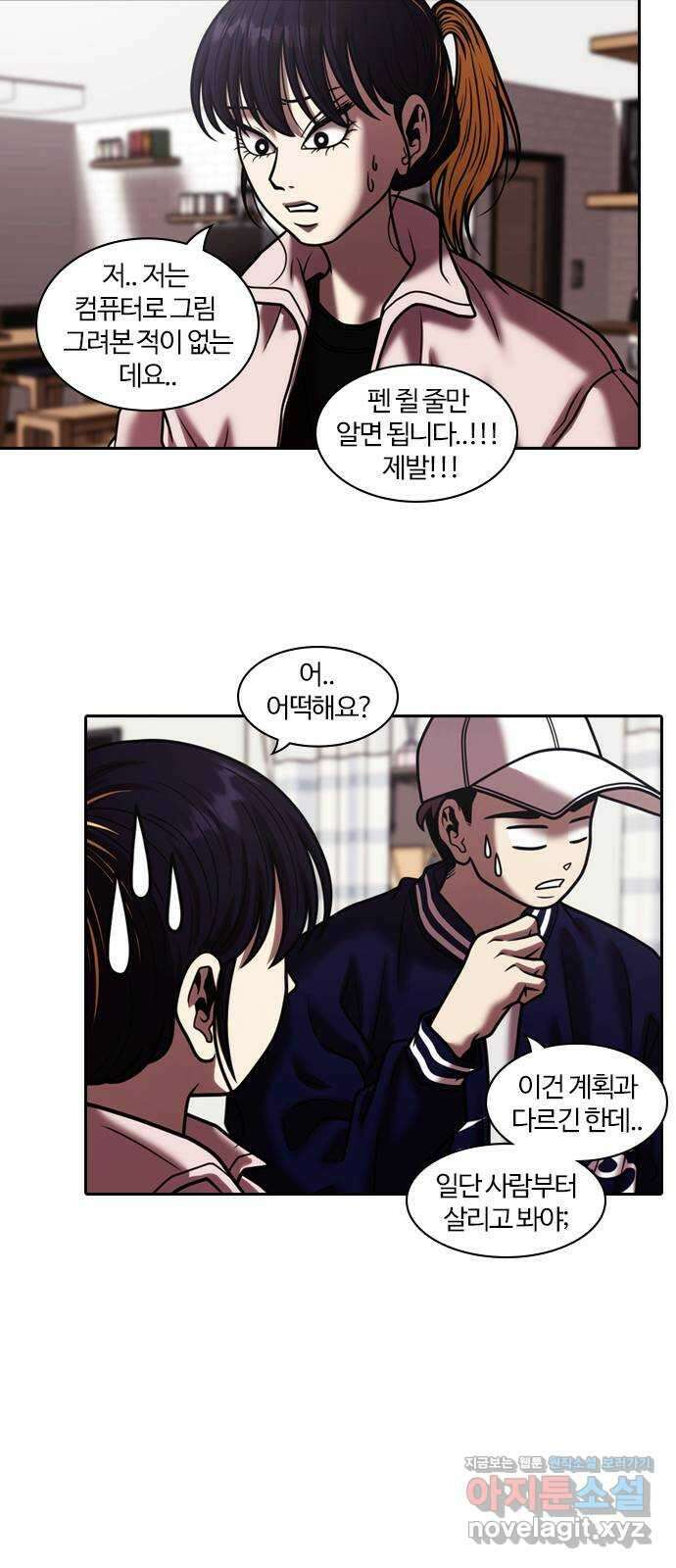 내일 326화 외딴길에서 (29) 24