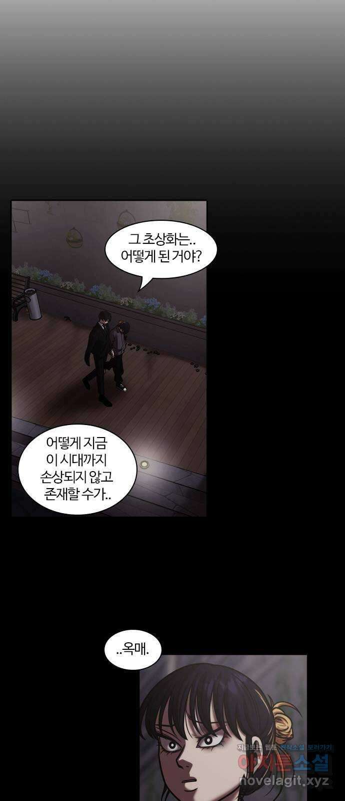 내일 326화 외딴길에서 (29) 28