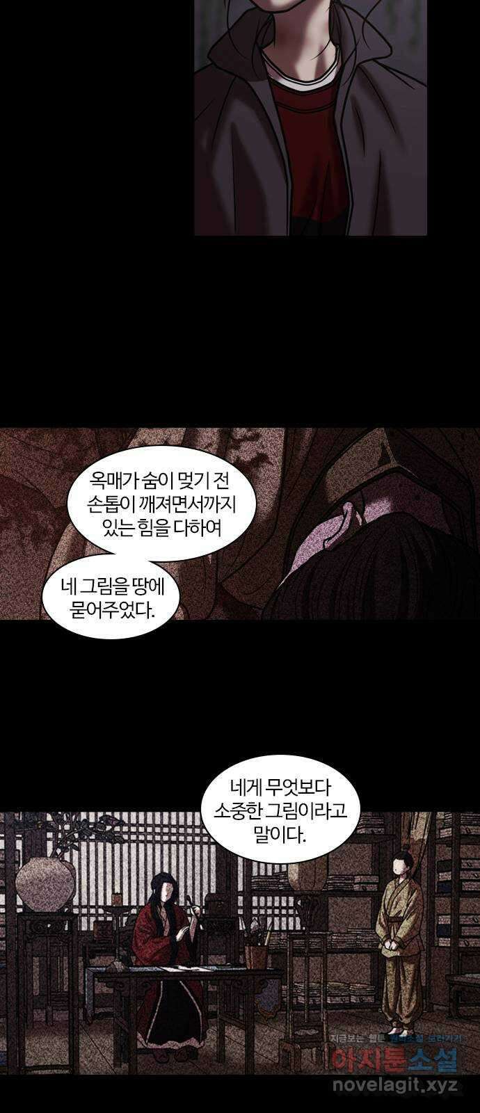 내일 326화 외딴길에서 (29) 29
