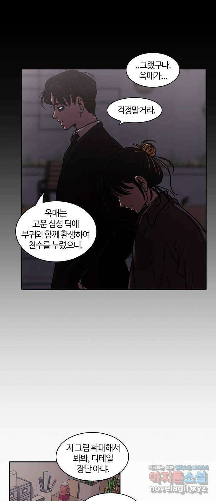 내일 326화 외딴길에서 (29) 30
