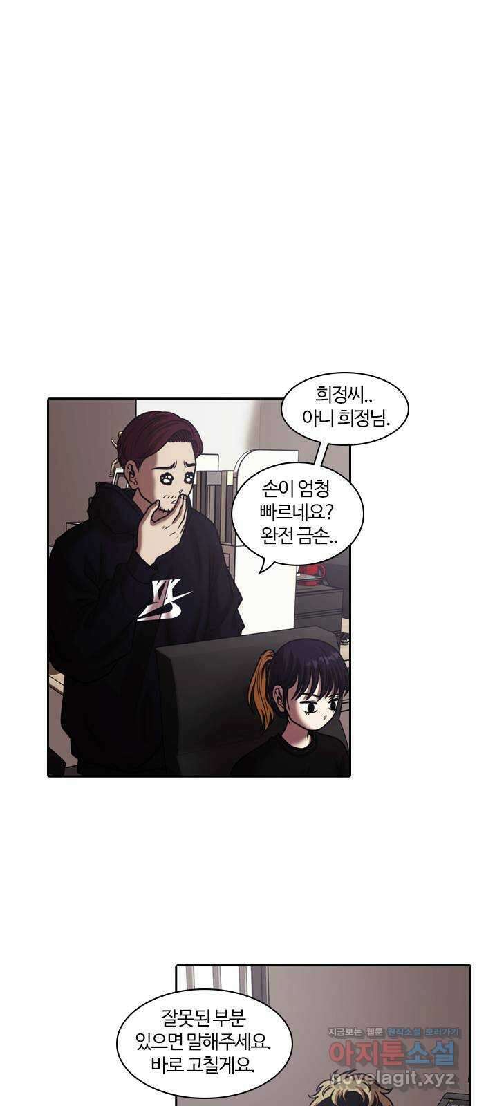 내일 326화 외딴길에서 (29) 32