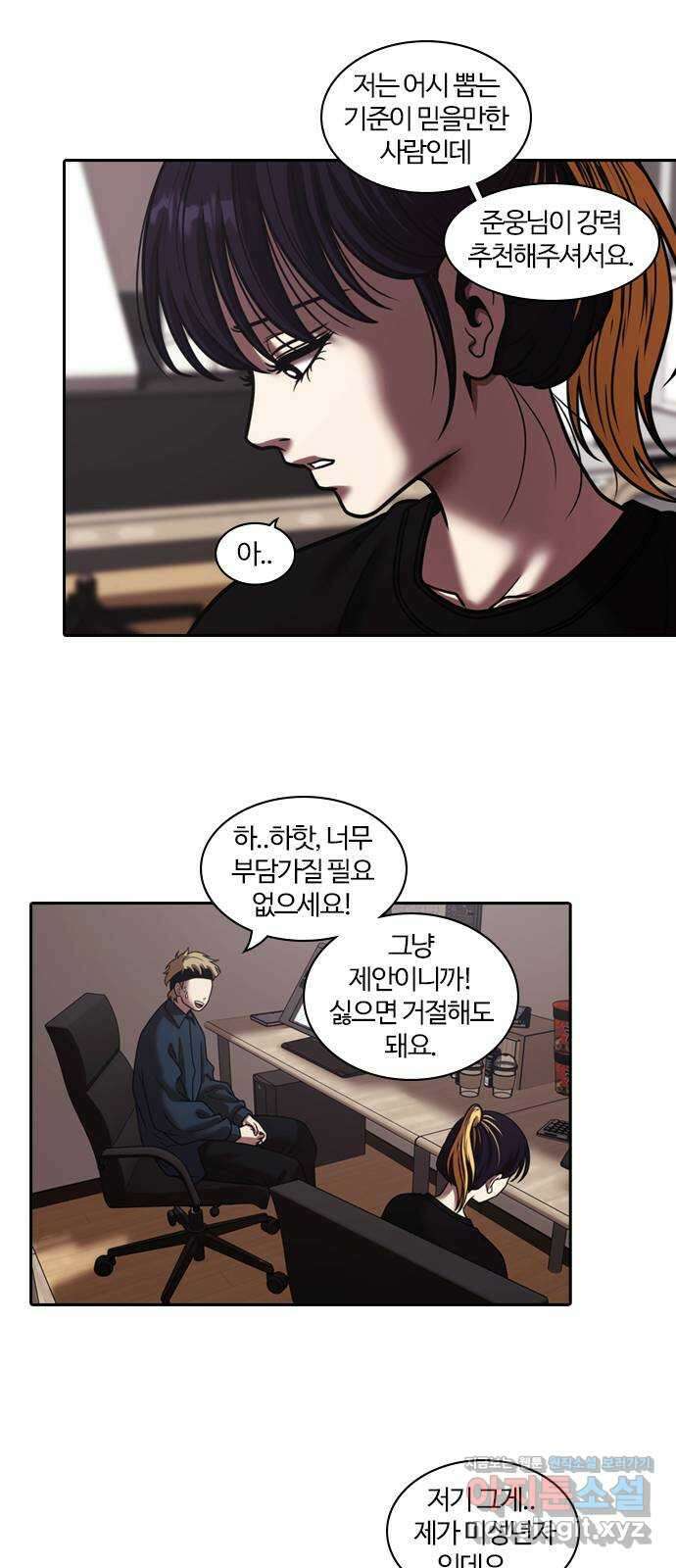 내일 326화 외딴길에서 (29) 37