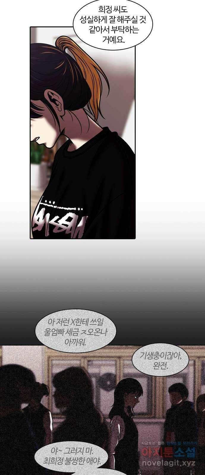 내일 326화 외딴길에서 (29) 48
