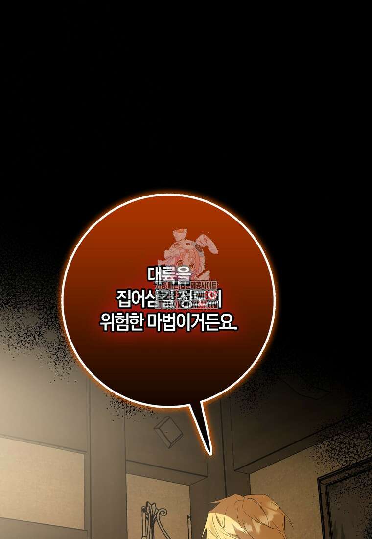 마녀의 아들을 지키는 이유 48화 1