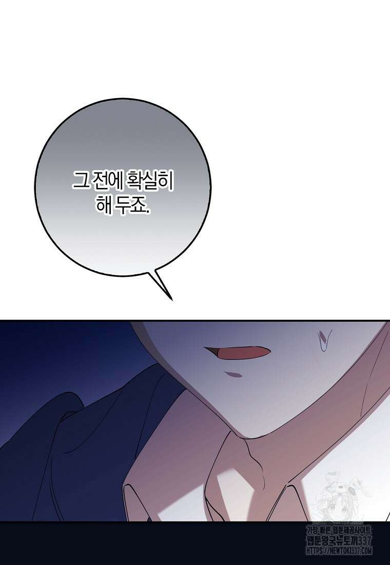 마녀의 아들을 지키는 이유 48화 3
