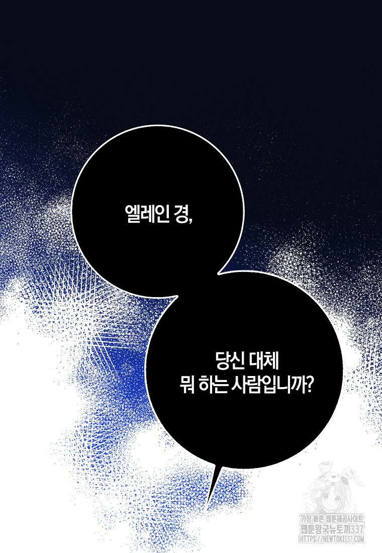 마녀의 아들을 지키는 이유 48화 4