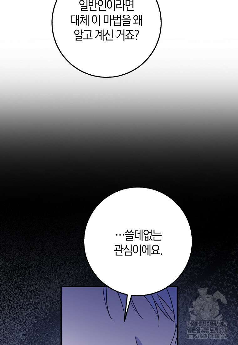 마녀의 아들을 지키는 이유 48화 8