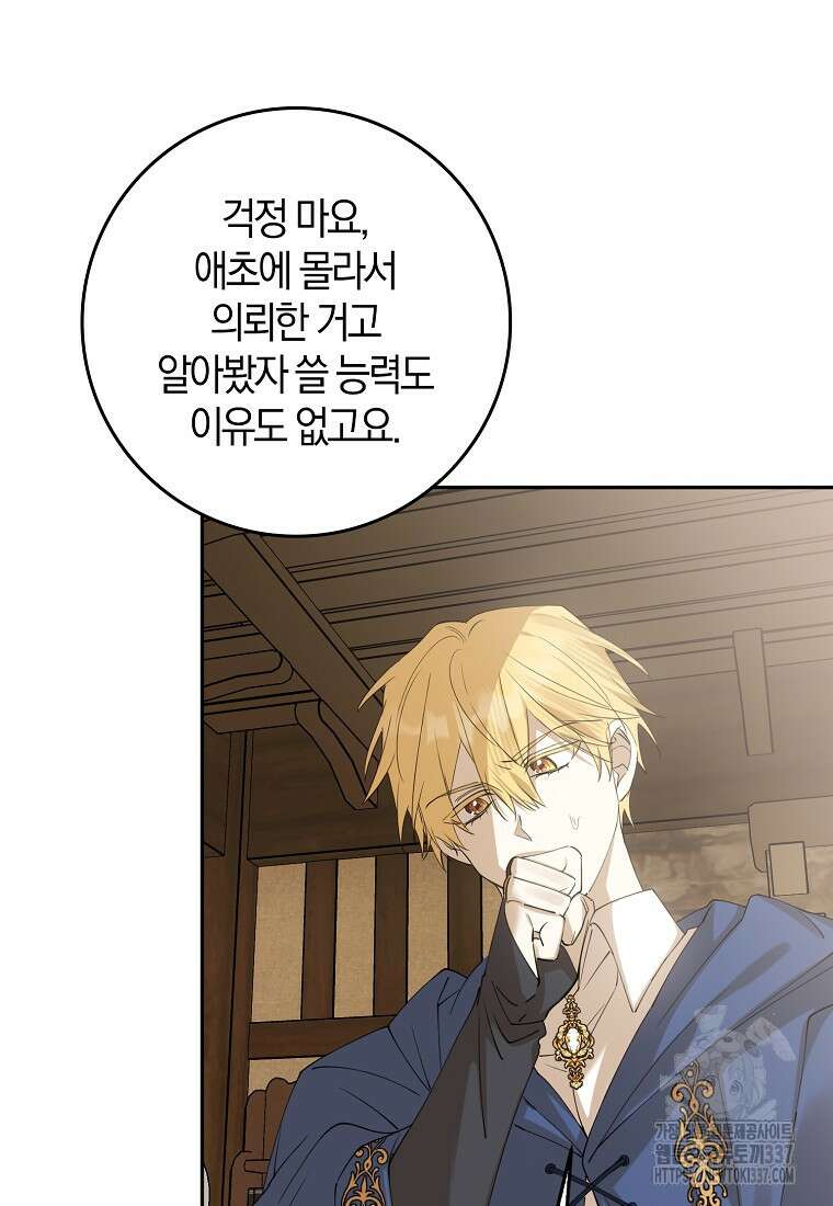 마녀의 아들을 지키는 이유 48화 9