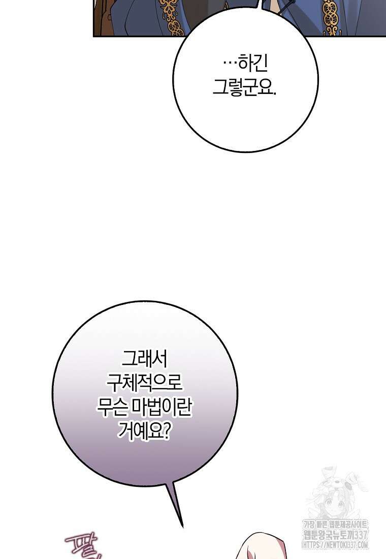 마녀의 아들을 지키는 이유 48화 10