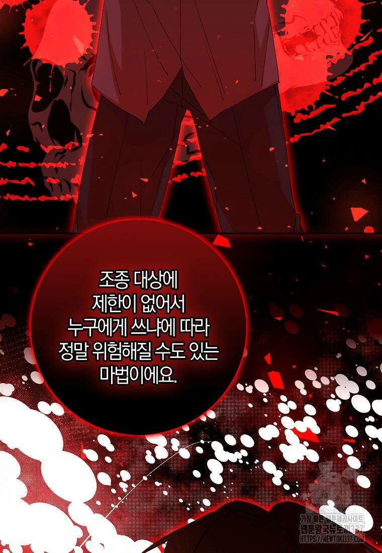 마녀의 아들을 지키는 이유 48화 14