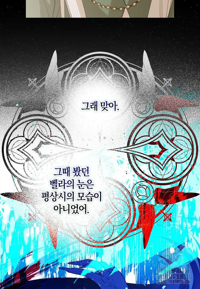 마녀의 아들을 지키는 이유 48화 17
