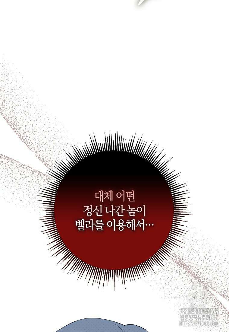 마녀의 아들을 지키는 이유 48화 20