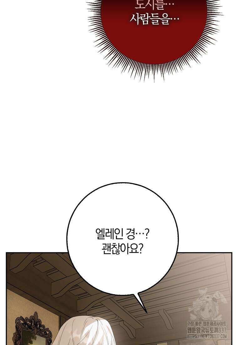 마녀의 아들을 지키는 이유 48화 22