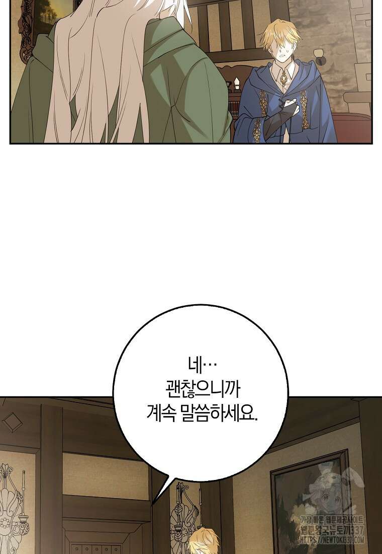 마녀의 아들을 지키는 이유 48화 23