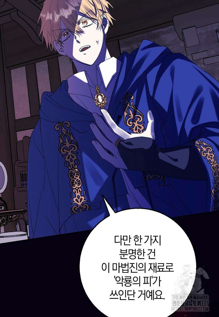 마녀의 아들을 지키는 이유 48화 24