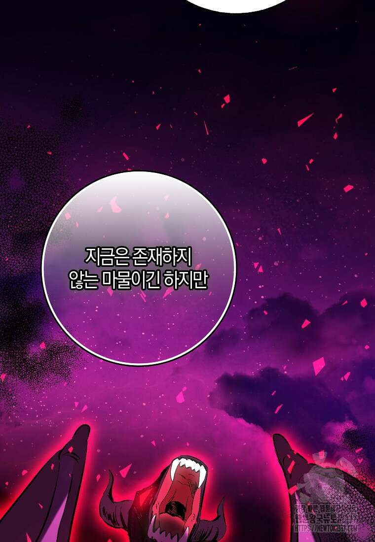 마녀의 아들을 지키는 이유 48화 25
