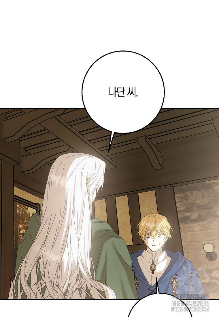 마녀의 아들을 지키는 이유 48화 30