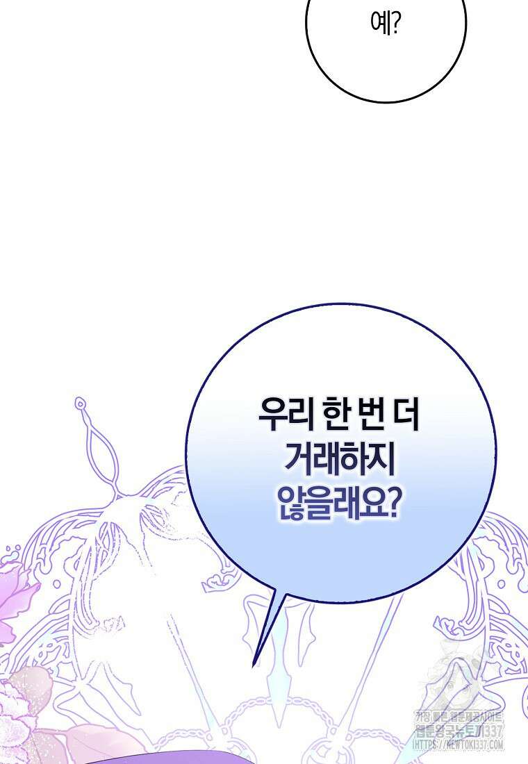 마녀의 아들을 지키는 이유 48화 31