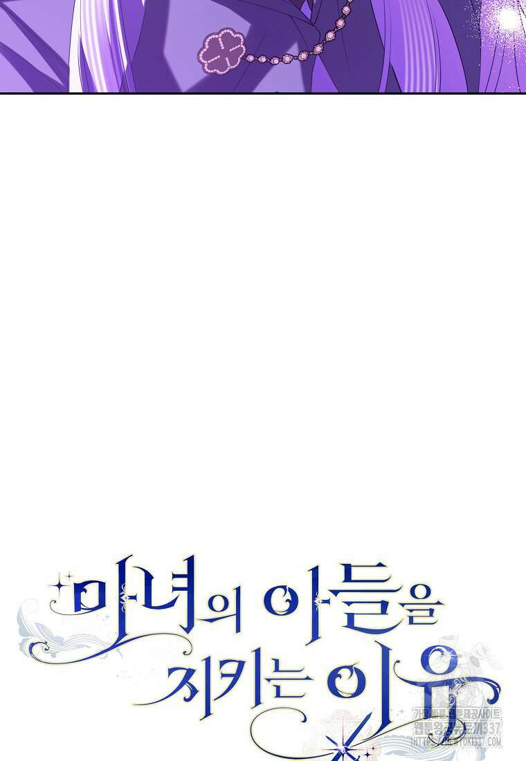 마녀의 아들을 지키는 이유 48화 33