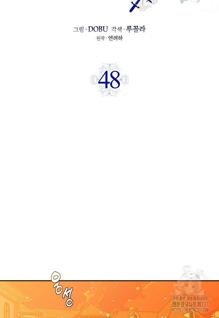 마녀의 아들을 지키는 이유 48화 34