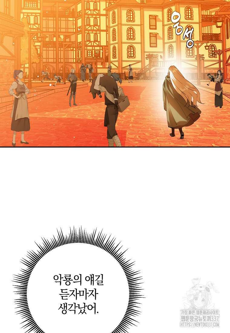 마녀의 아들을 지키는 이유 48화 35