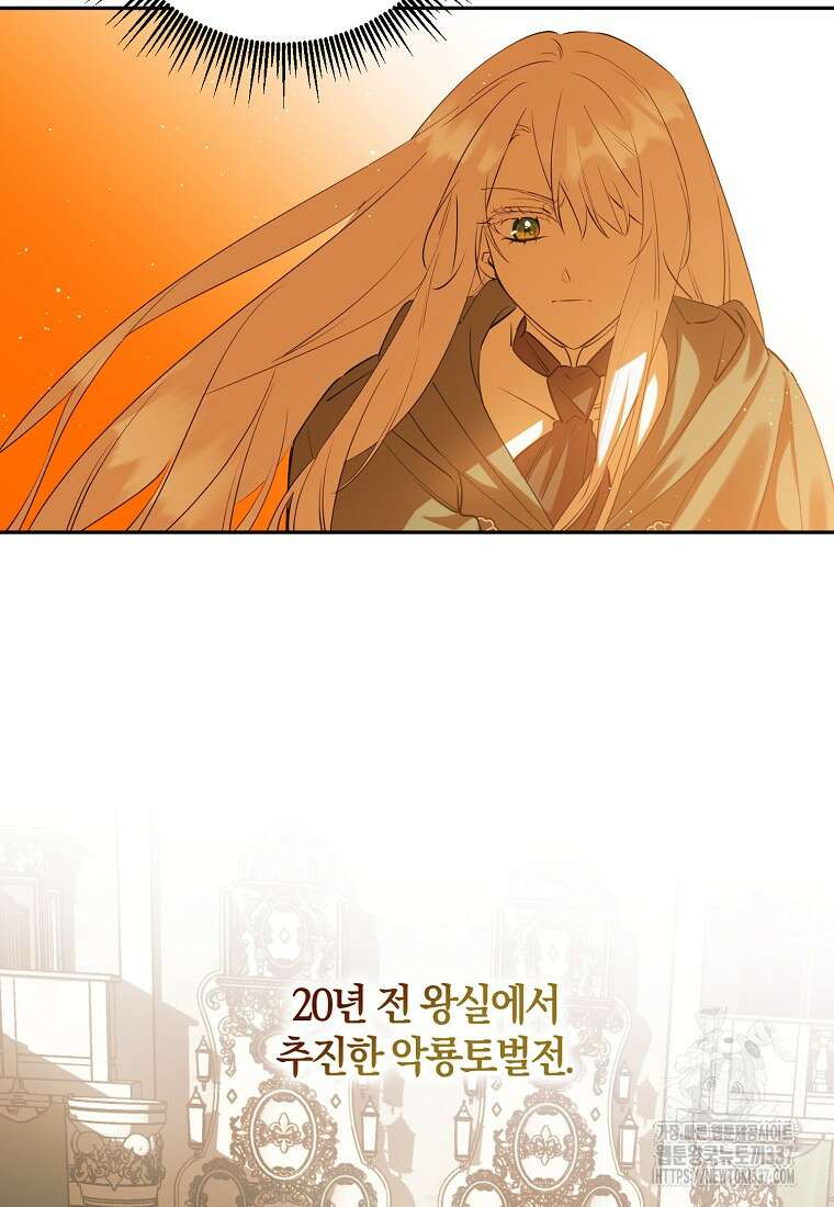 마녀의 아들을 지키는 이유 48화 36