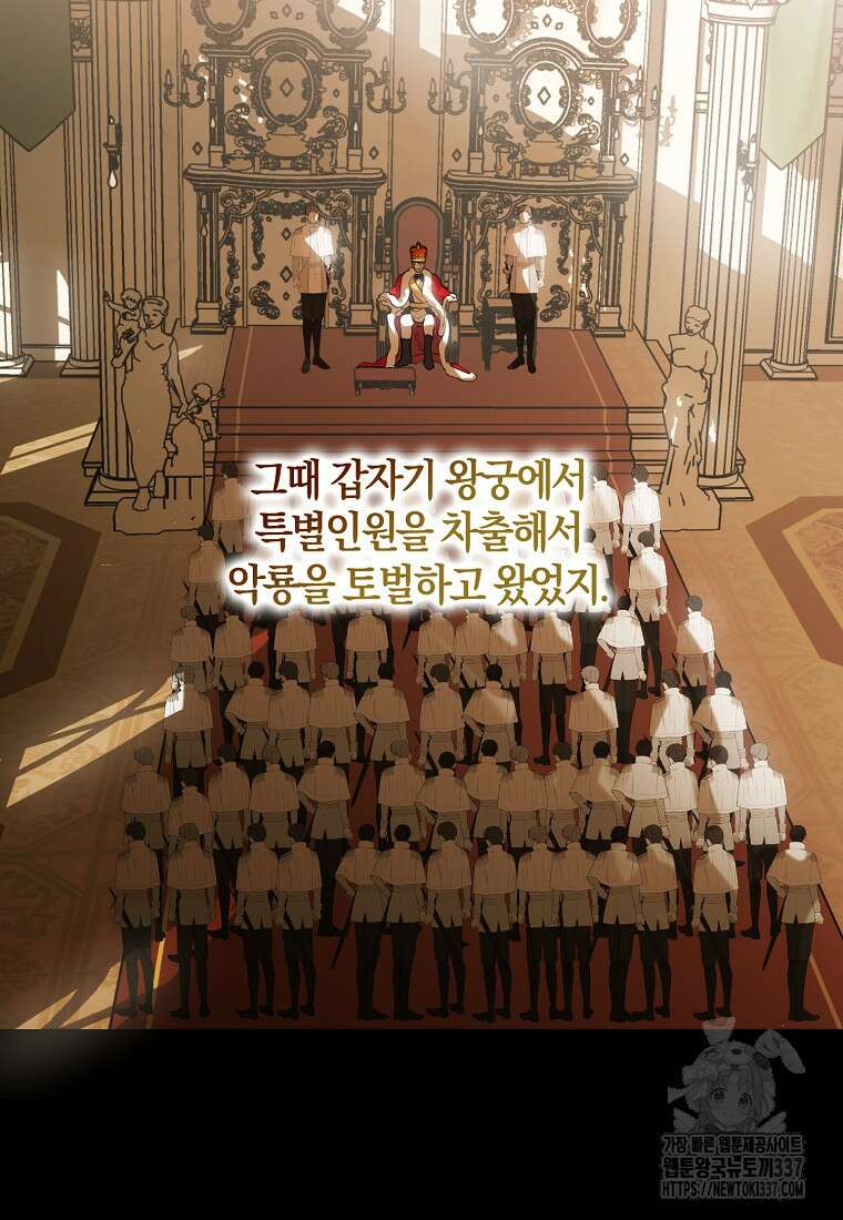 마녀의 아들을 지키는 이유 48화 37
