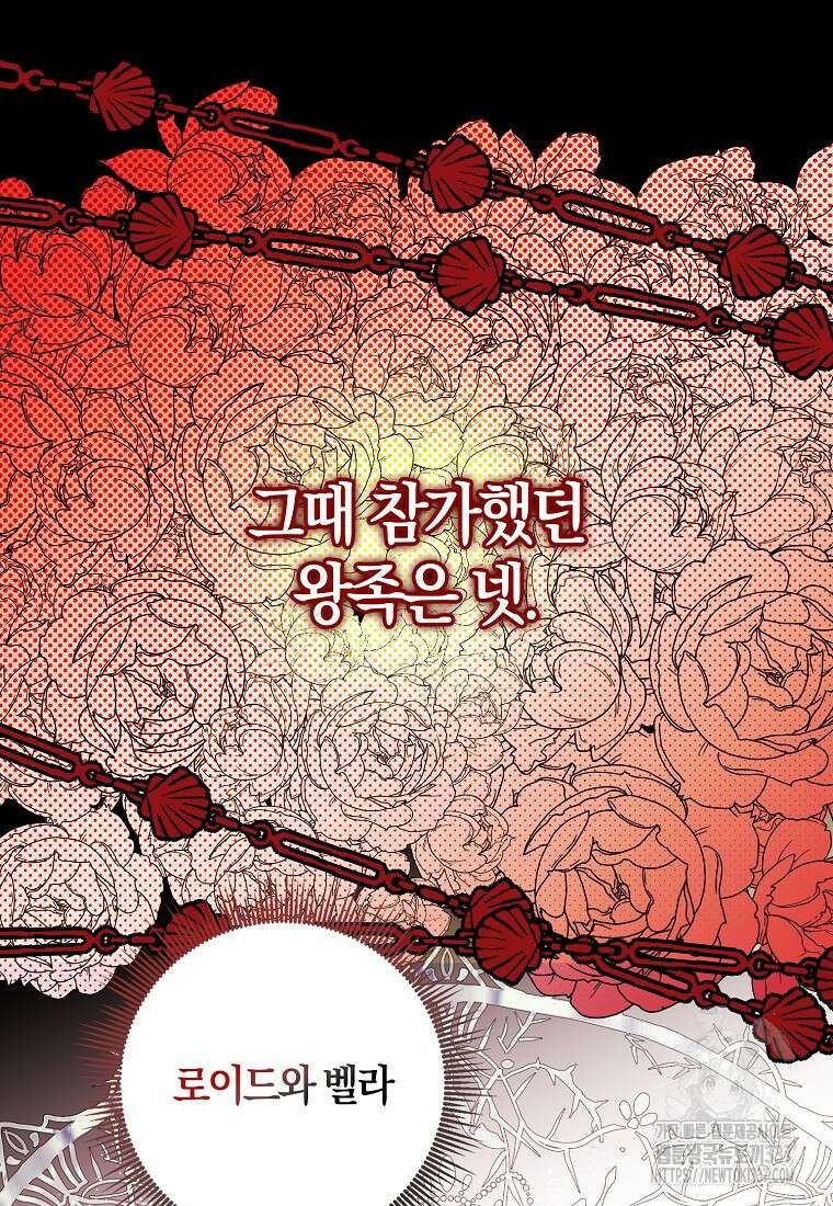 마녀의 아들을 지키는 이유 48화 38