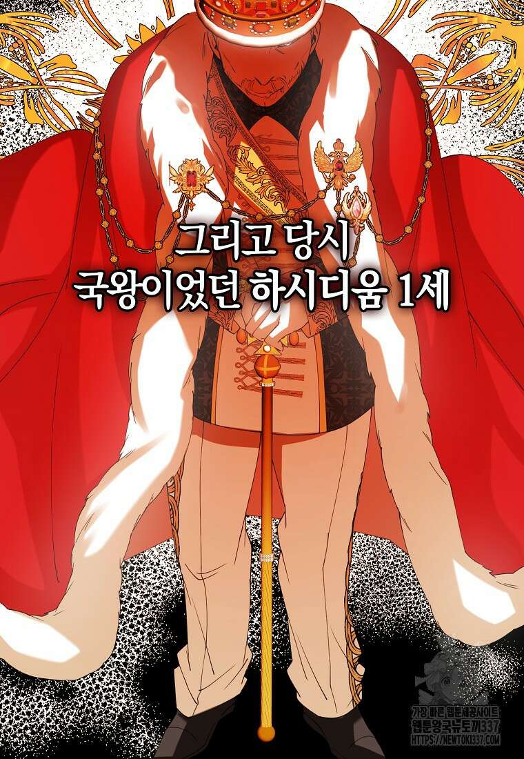 마녀의 아들을 지키는 이유 48화 41