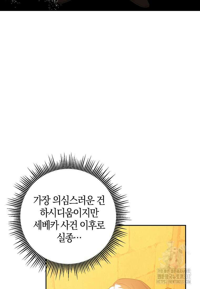 마녀의 아들을 지키는 이유 48화 42