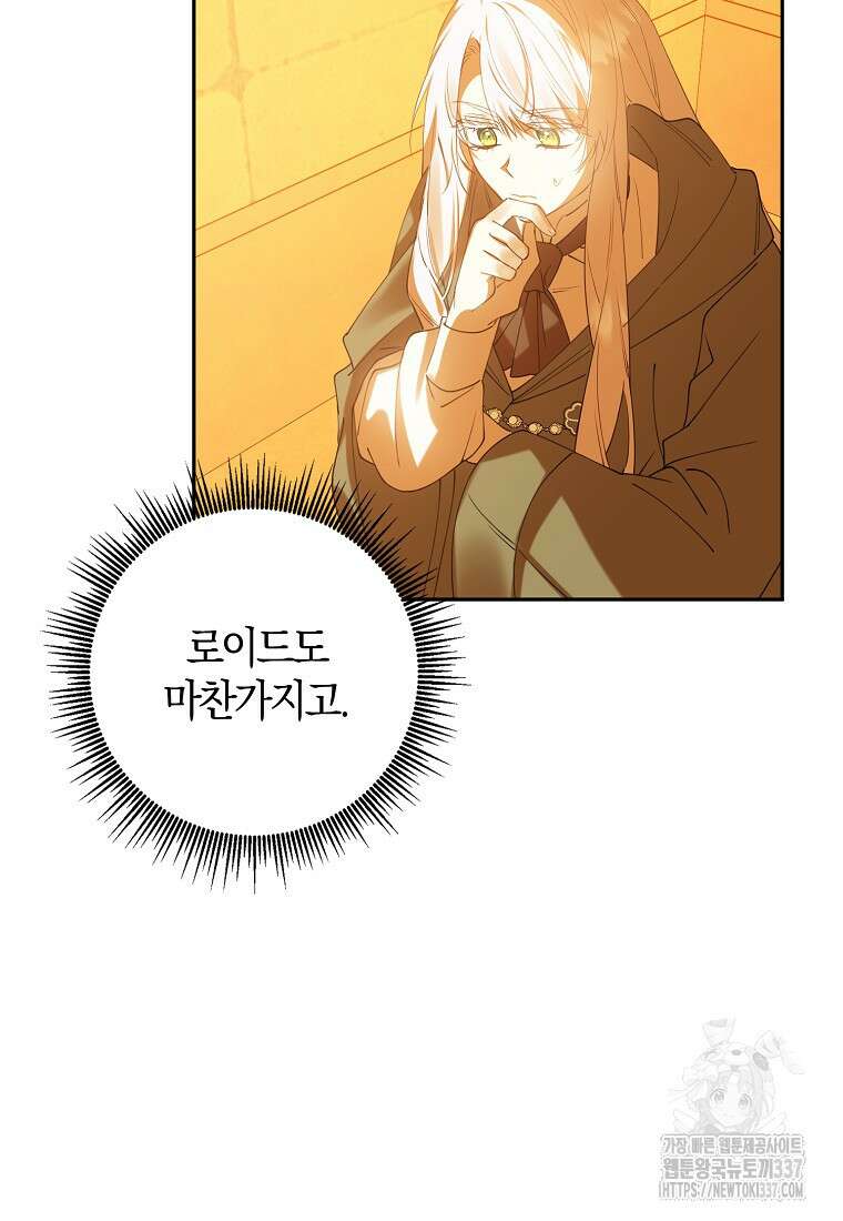 마녀의 아들을 지키는 이유 48화 43