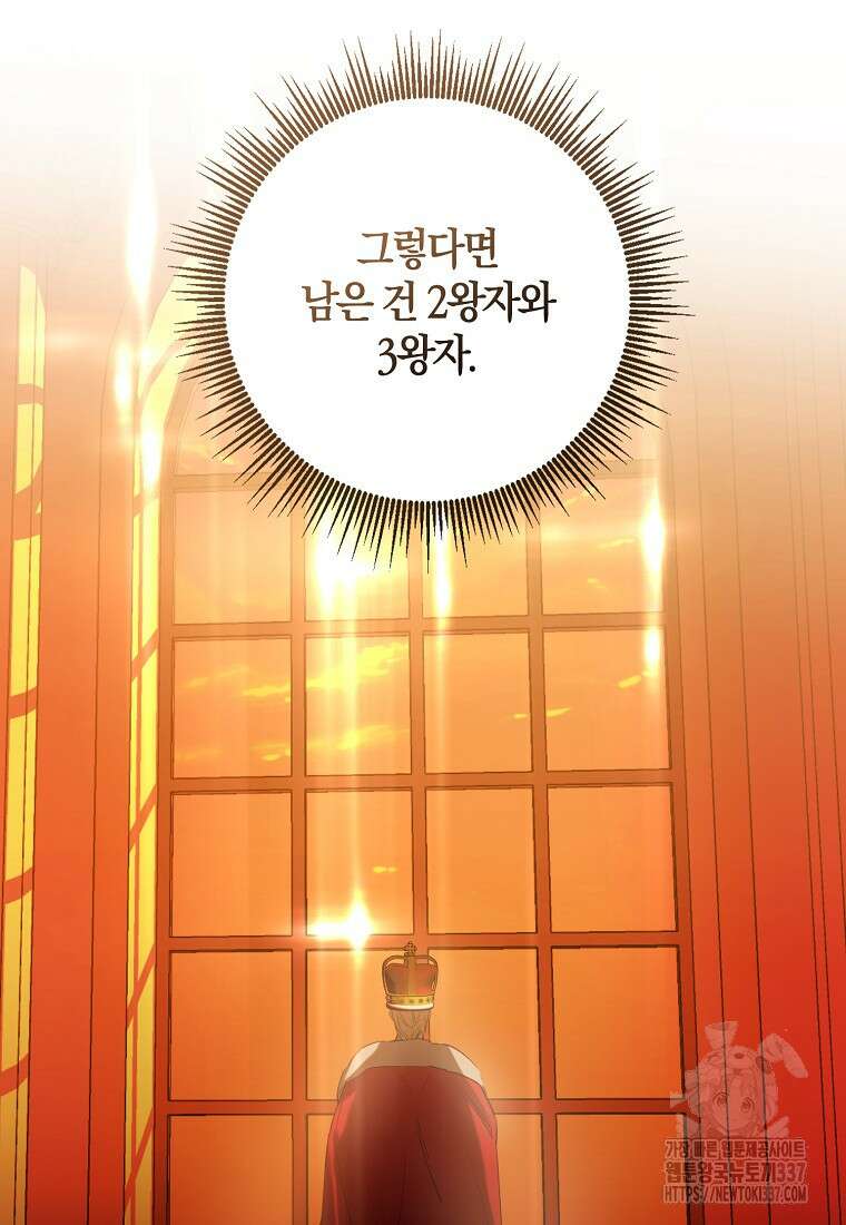 마녀의 아들을 지키는 이유 48화 44