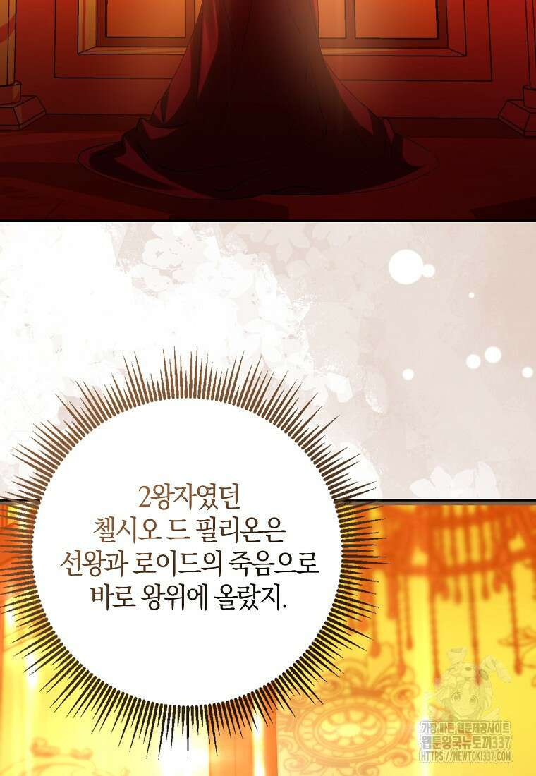 마녀의 아들을 지키는 이유 48화 45