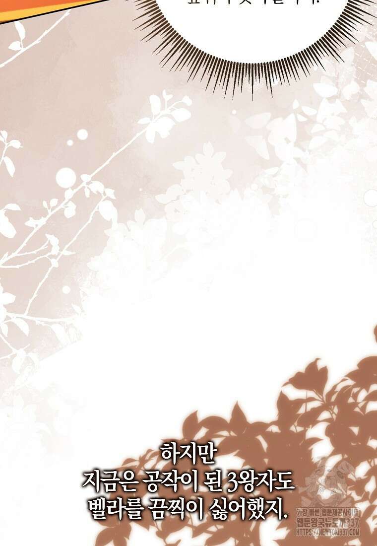 마녀의 아들을 지키는 이유 48화 47
