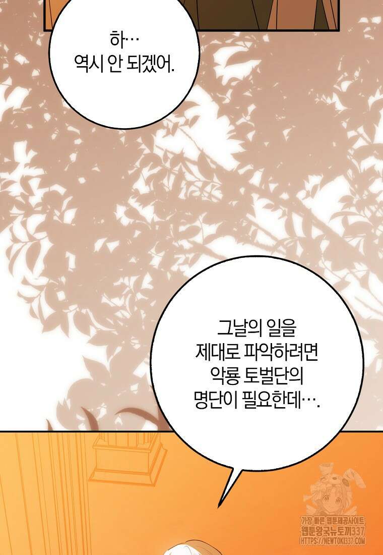 마녀의 아들을 지키는 이유 48화 50