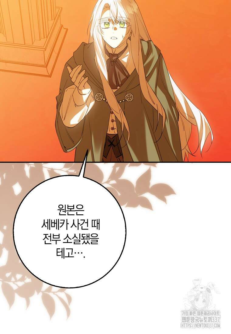 마녀의 아들을 지키는 이유 48화 51