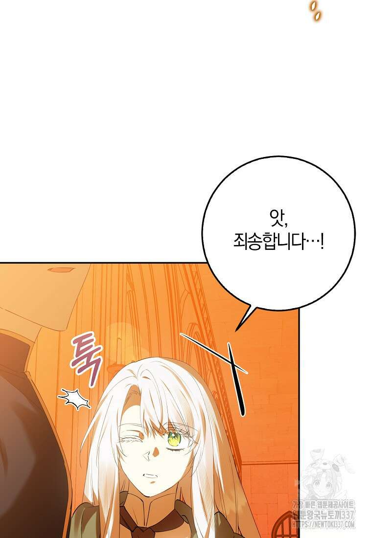 마녀의 아들을 지키는 이유 48화 53