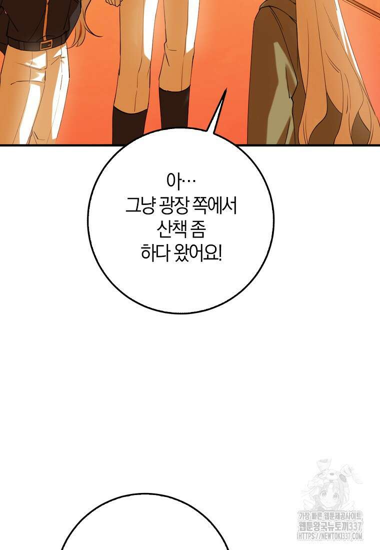 마녀의 아들을 지키는 이유 48화 57