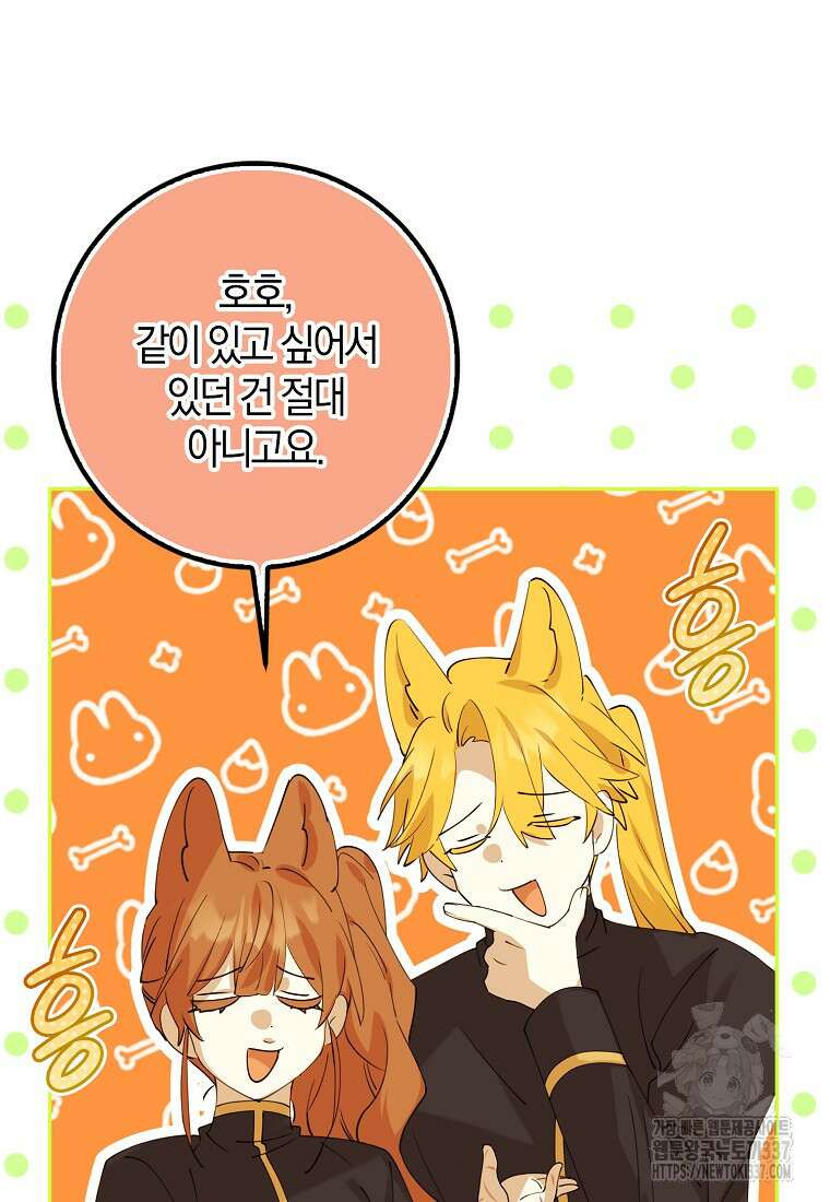 마녀의 아들을 지키는 이유 48화 59