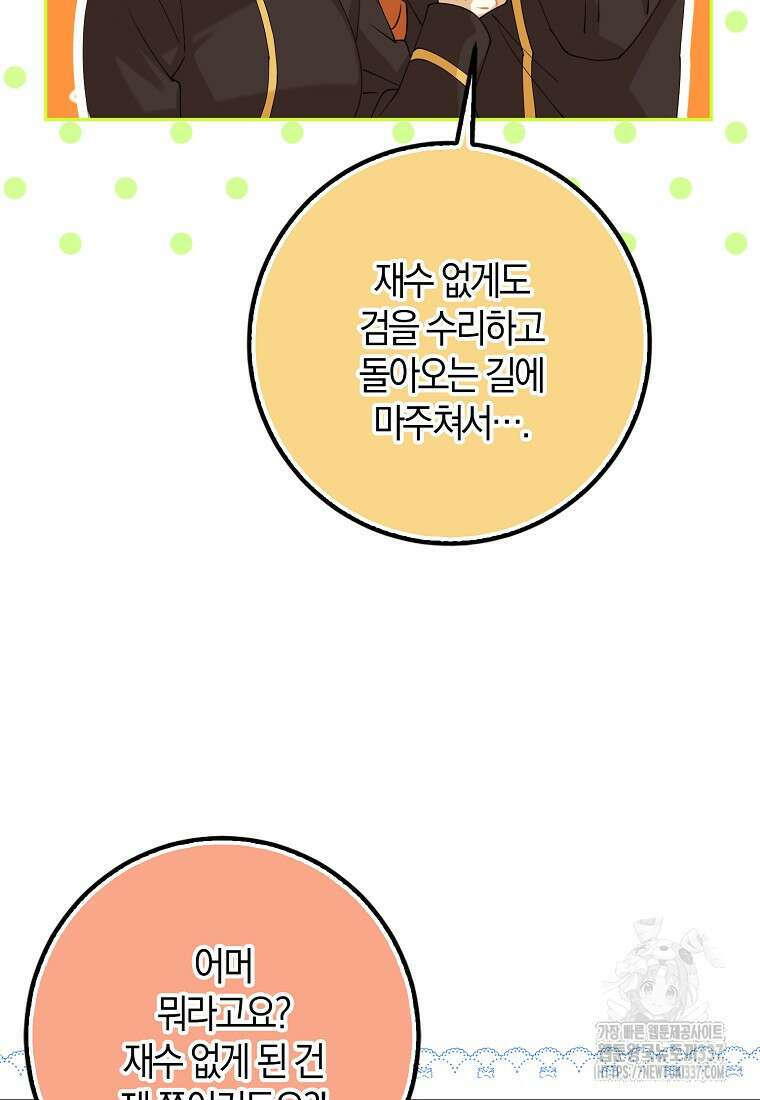 마녀의 아들을 지키는 이유 48화 60