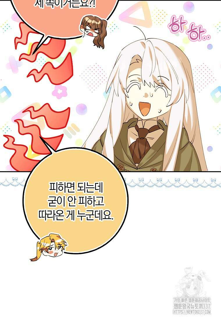 마녀의 아들을 지키는 이유 48화 61